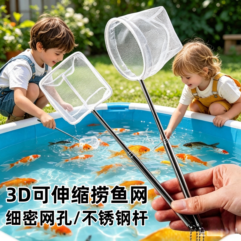不锈钢伸缩密网观赏鱼抄网