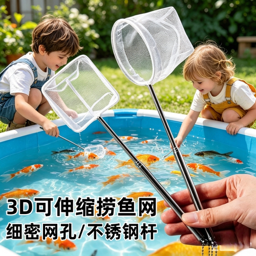 不锈钢伸缩密网观赏鱼抄网