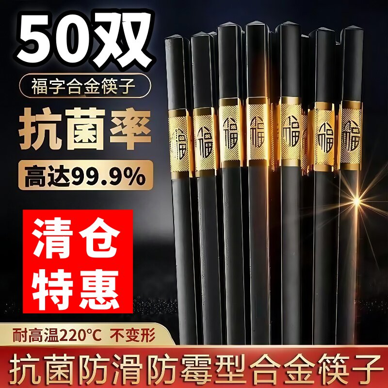 高档合金筷子耐高温抗菌防霉防滑