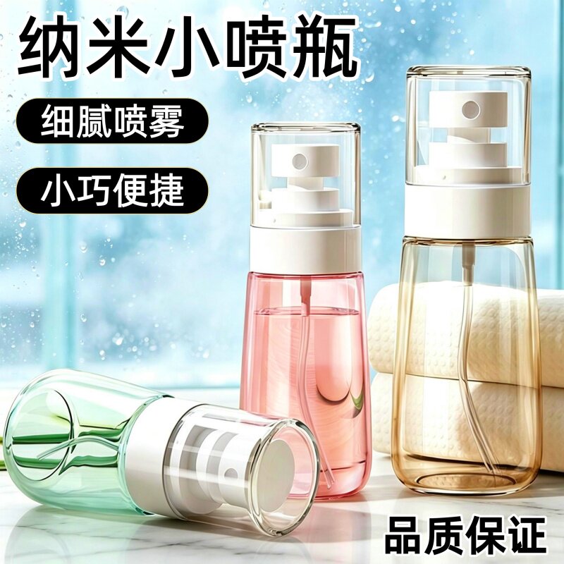 旅行便携超细雾化补水喷雾瓶