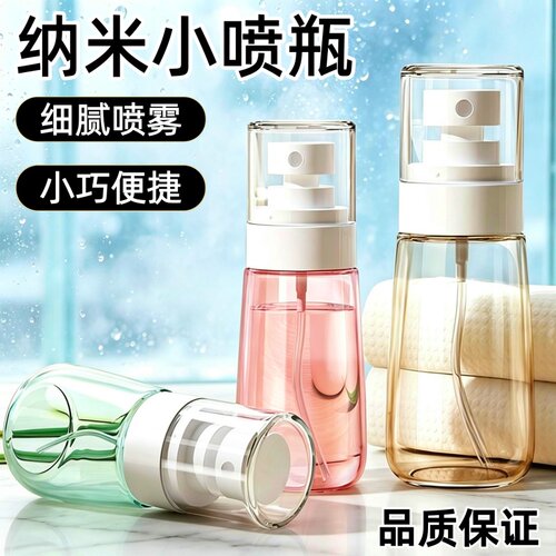 旅行便携超细雾化补水喷雾瓶
