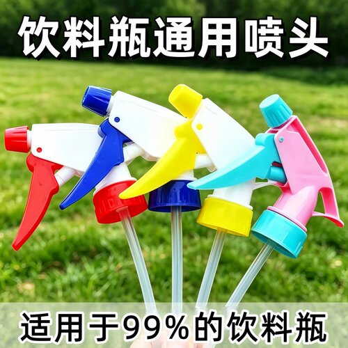 饮料瓶通用喷嘴浇花消毒喷头嘴