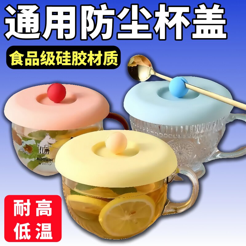 通用硅胶杯盖茶杯防尘盖茶具配件