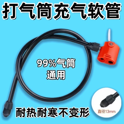 打气筒软管充气管防冻打气筒配件