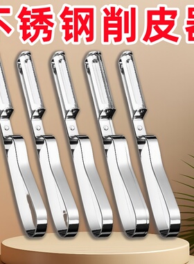 不锈钢削皮刀水果削皮器多功能瓜果土豆刨皮刀刮皮刀蔬果剥皮器