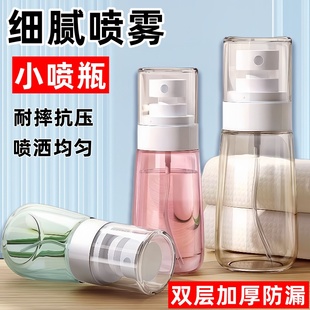 化妆水喷雾瓶旅行分装瓶便携小型喷壶超细雾状补水小瓶子酒精空瓶