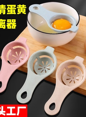 蛋清分离器鸡蛋过滤器分蛋器 厨房烘焙蛋黄蛋白蛋清分离器