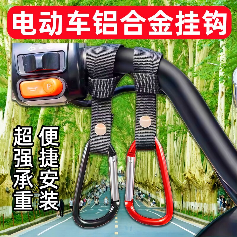 电动车挂钩前置通用电瓶车自行车摩托车挂物钩头盔外卖万能用挂扣