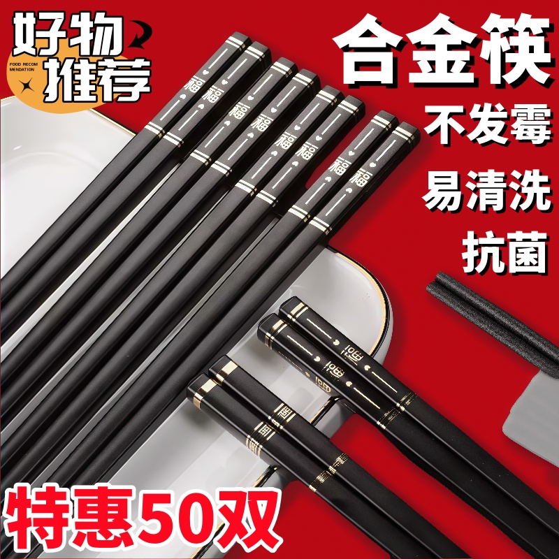 抗菌高档合金筷子耐高温防霉防滑