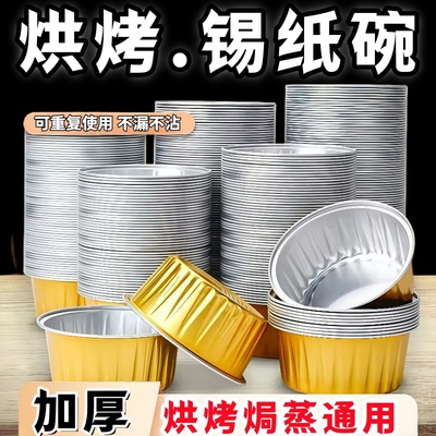 空气炸锅锡纸碗铝箔可重复使用