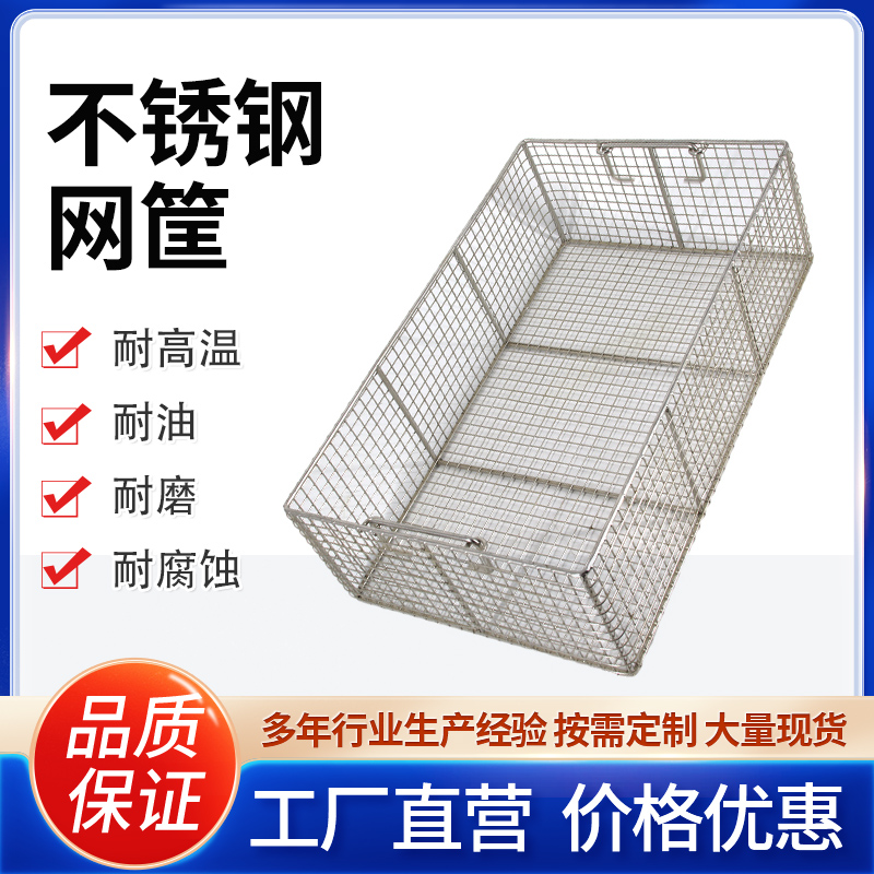 304不锈钢清洗筐 超音波器械A工件清洗篮子 长方形圆形收纳筐订做