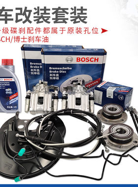 新捷达新桑塔纳鼓刹改盘碟刹POLO波罗昕锐朗Q逸后轮刹车改装晶锐