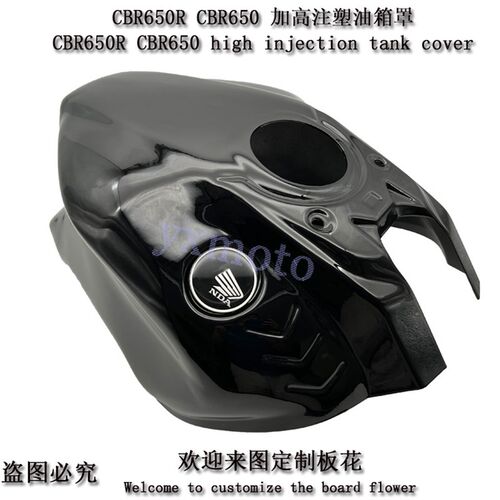 适用CBR650R CBR650 加高油箱罩 防刮L防碰保护罩 改装注塑油箱盖