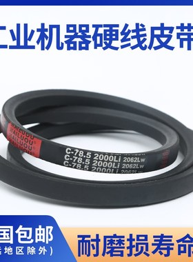 三角带C型皮带C3708-C5232风机皮带空压L机皮带A型B型工业传动皮