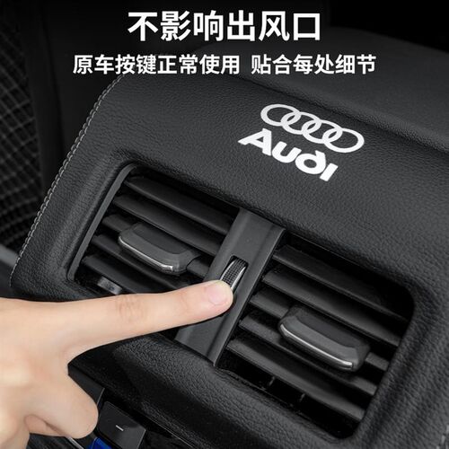 奥迪A6L/A4Ll/Q5L后排空调出风口防护罩车内皮革保护罩装饰框盖板
