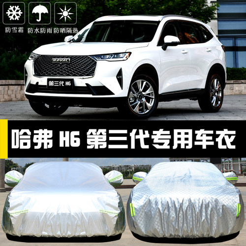 2021款全新哈弗H6第三二代车y衣车罩防晒防雨隔热遮阳布哈佛车套2