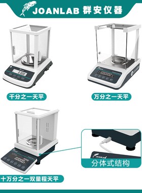 群安仪器电子分析天平万p分之一0.1mg精密0.0001g十万分千分之一