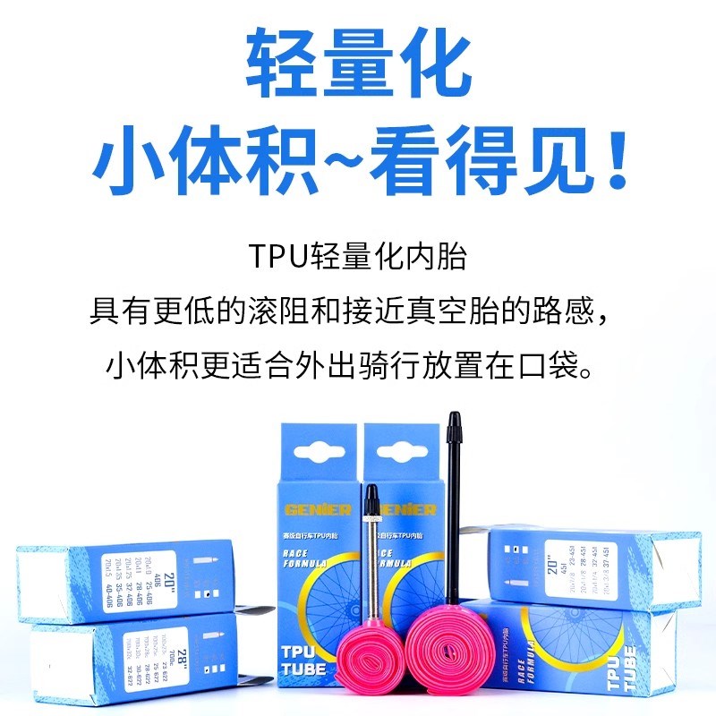 GENIER超轻内胎20寸451/406轮组小轮车折叠自行S车法嘴TPU材质内