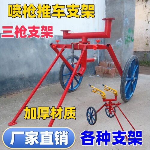 农用喷灌车浇地推车支架喷灌三通加厚喷枪支架推车V喷灌车推车枪