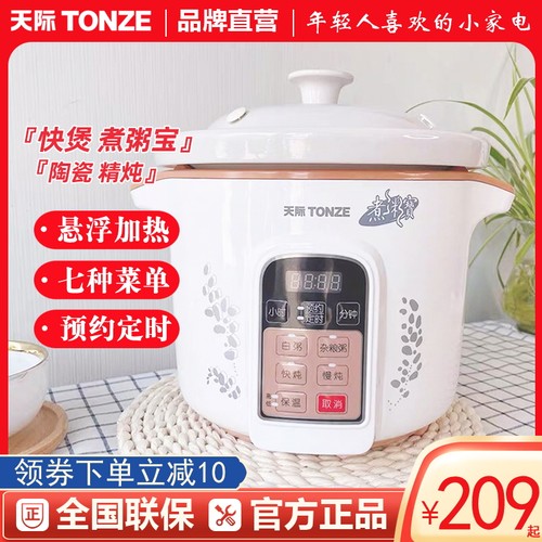 Tonze/天际DGD68q-68TZ电炖锅陶瓷煲汤锅煮粥锅预约炖汤全自动6.8