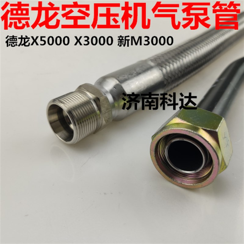 陕汽德龙X5000新M3000X3000空压机出气N管打气泵连接铁管钢丝软管