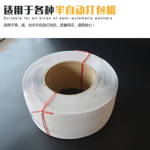 机用白色打包带塑o胶热熔包装带 半自动捆扎机用捆绑带