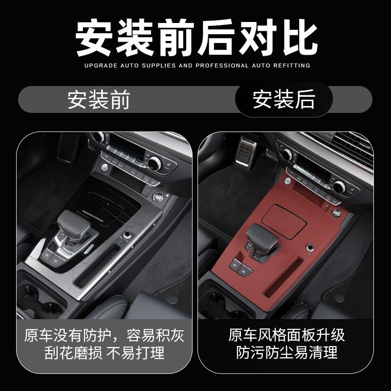 25款奥迪Q5L中控档位按键保护垫排挡升降面板贴膜Y车内装饰用品