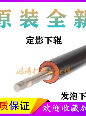 原装HPM203定影j下辊M102下辊M106w定影膜M104w/132nw/134定影下