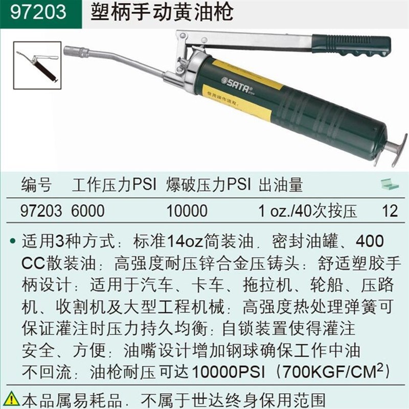 世达手动黄油枪97201 97202 97203 97204 97205  97204A .97206