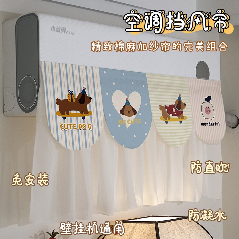 2025新款空调挡风帘r月子儿童房冷气防直吹挡风板挂机导风遮挡帘