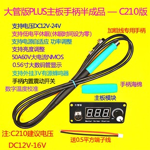 C245C210T12大数码管大功率C电烙铁焊台控制板套件极速电源自适应