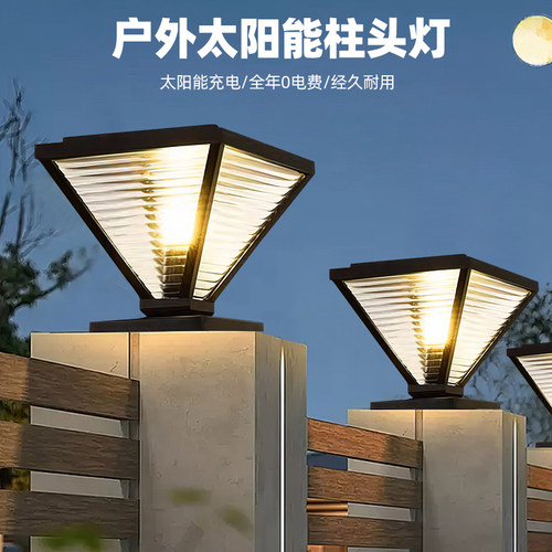 太阳能柱头灯围墙围栏r灯别墅户外庭院灯室外防水大门柱子灯新款