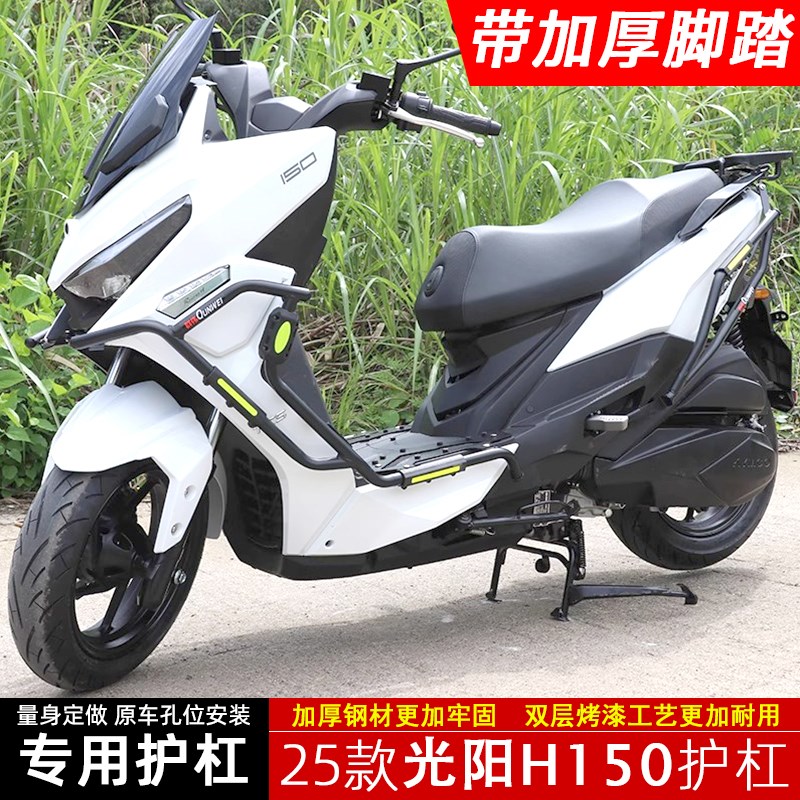 适用25款光阳H150平踏板t车护杠脚踏板保险杠RKH150排气防摔杠改