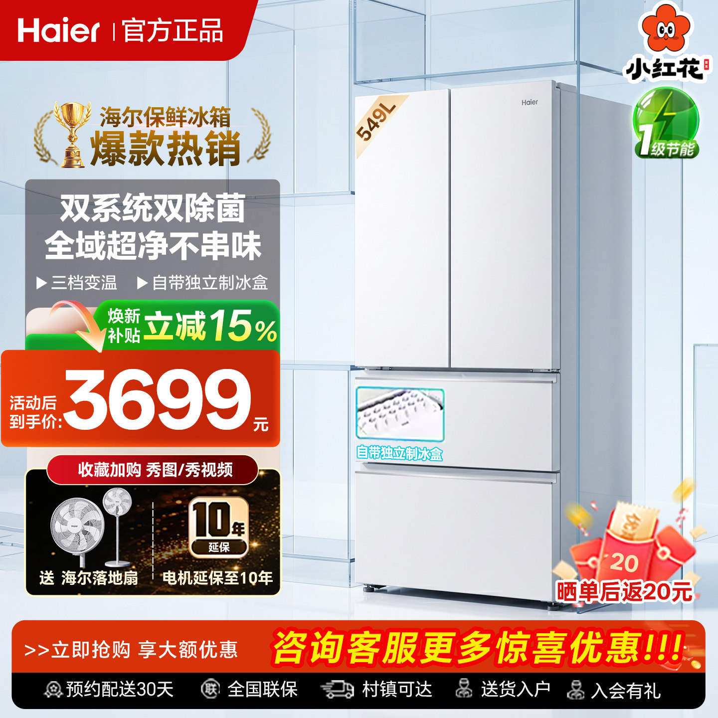 海尔小红花549L法式双系统大冰箱
