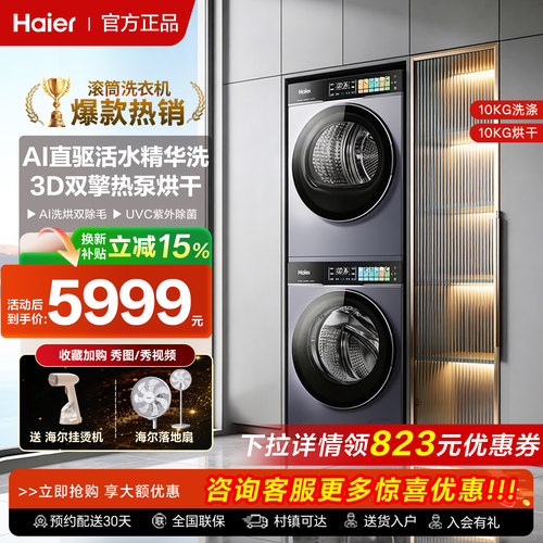 海尔云溪10KG洗烘套装家用超薄75
