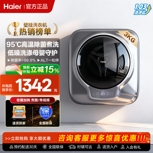 海尔3kg壁挂滚筒洗衣机迷你型717