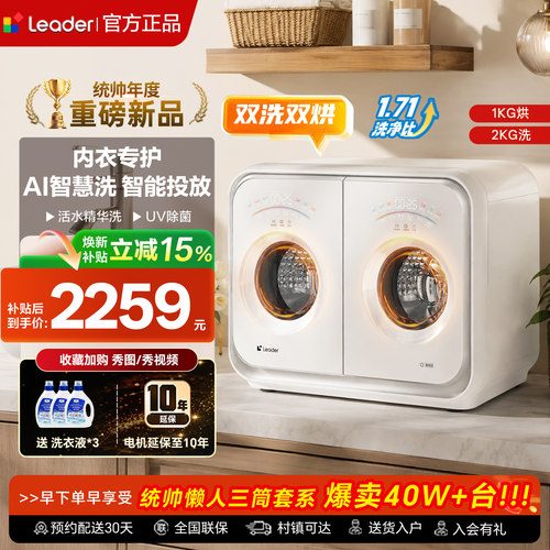海尔统帅2KG双筒内衣洗烘一体671
