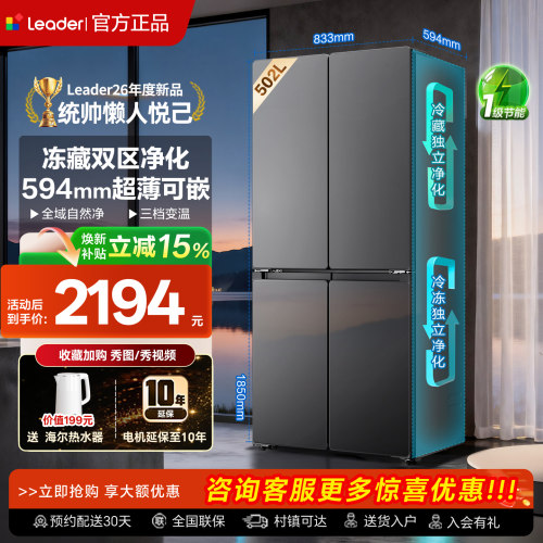 海尔统帅悦己510十字薄502L冰箱