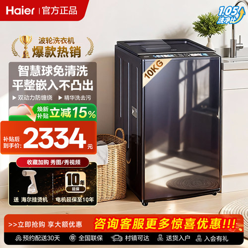 海尔10kg自动家用波轮洗衣机689