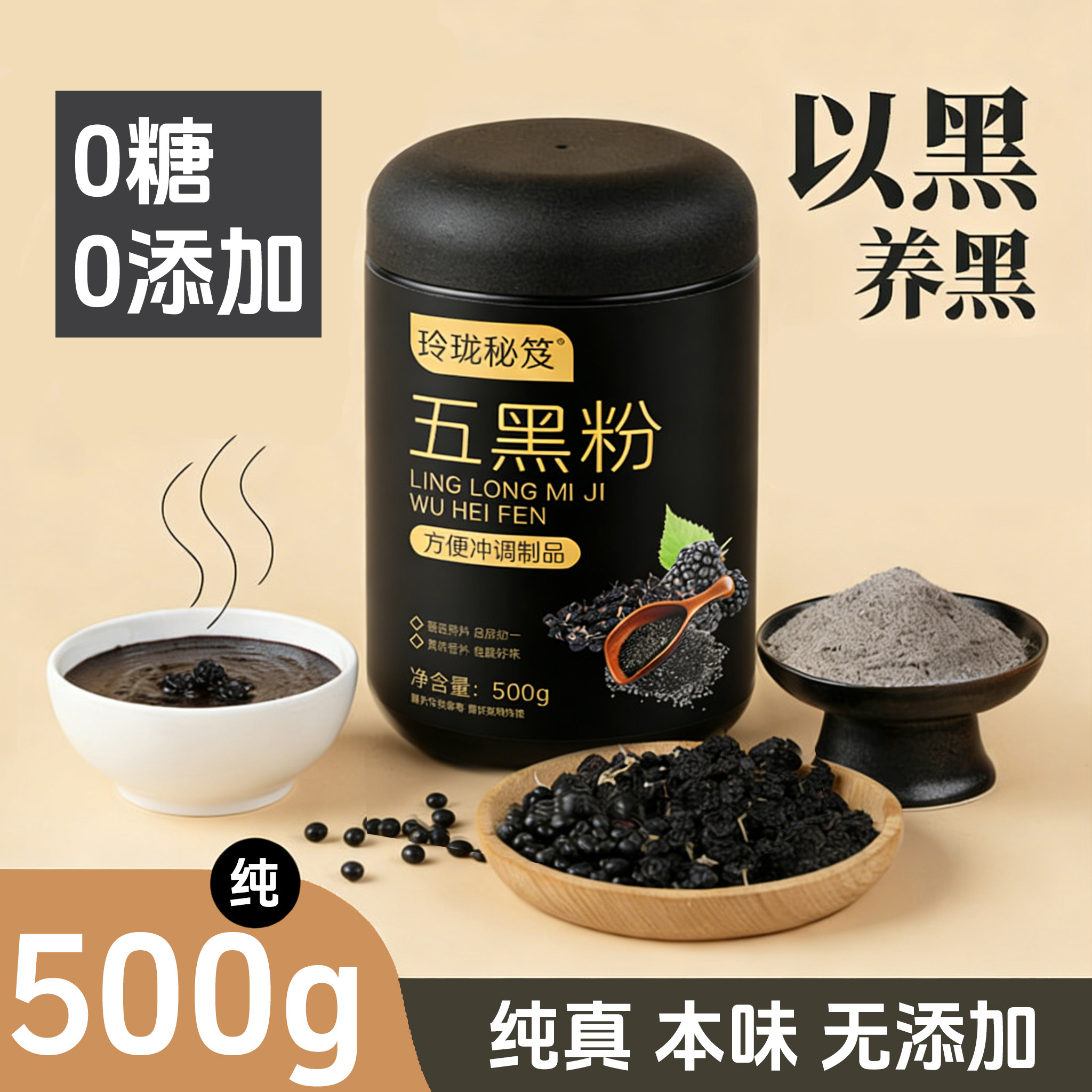 五黑粉500g黑芝麻营养早餐15天养发无糖乌发养生代餐黑豆桑葚纯粉