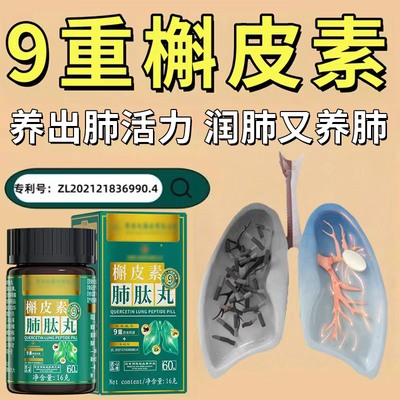 官方旗舰店正品润肺槲皮素肺肽丸养肺护肺抽烟肺铁皮石斛买3送2