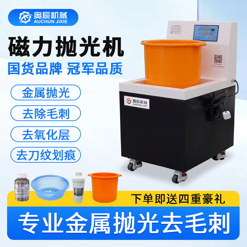 奥辰磁力抛光机铜铝不锈钢精密零件表面死角内孔去毛刺磁力研磨机