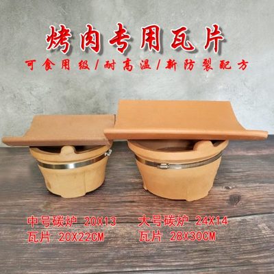 瓦片烧烤烤肉瓦片大号泥炉烤肉炭炉红泥炉可食用瓦片加厚耐烧商用