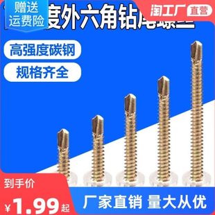 外六角钻尾螺钉彩钢瓦燕尾螺丝钉自攻自钻螺丝攻铁皮钢板M4.6神器
