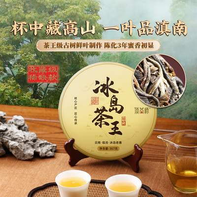 2022冰岛茶王古树生茶云南七子饼
