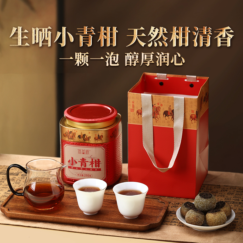 顶茶师新会生晒小青柑熟茶