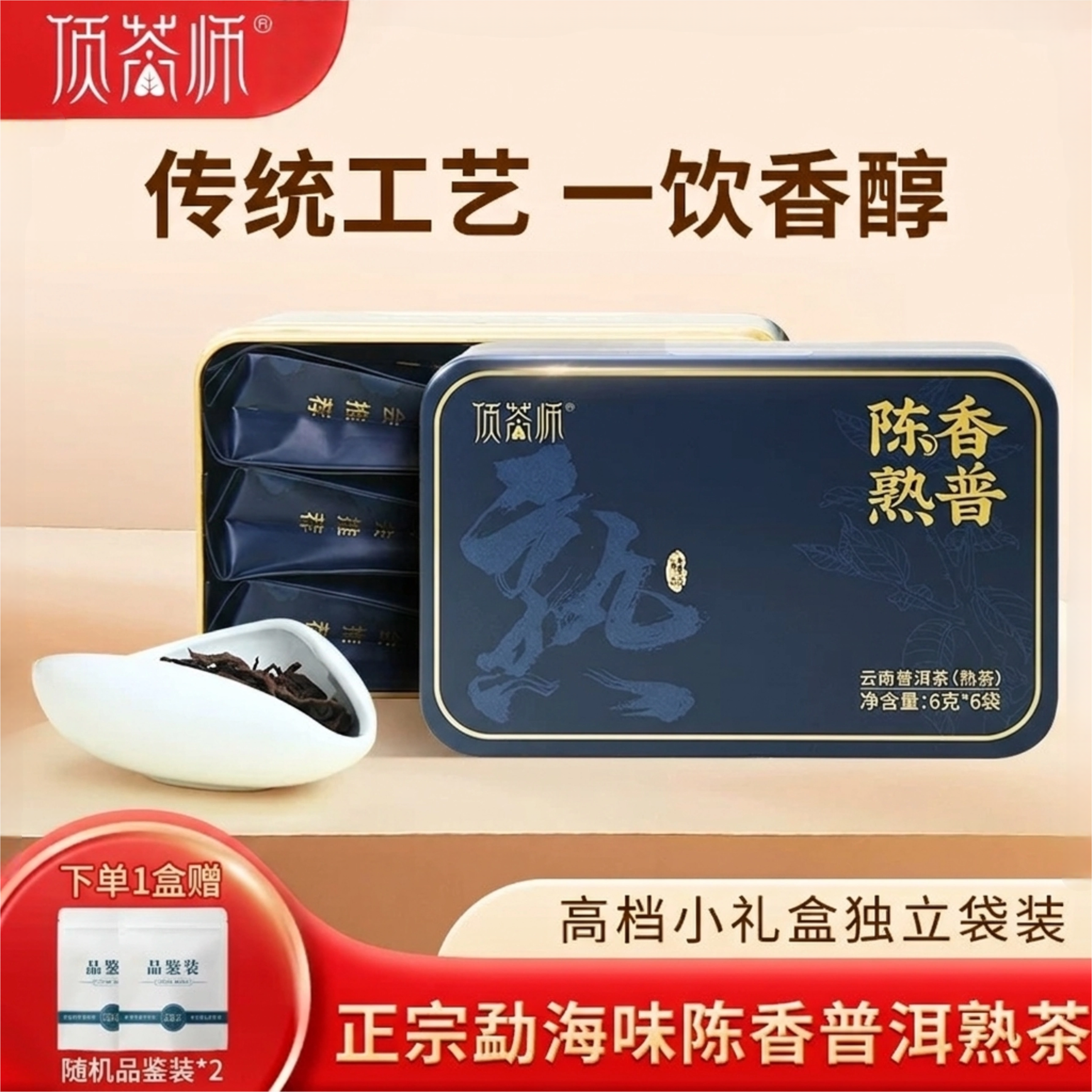 顶茶师普洱茶熟茶独立小包装2021年云南勐海熟普洱茶早春纯料散茶