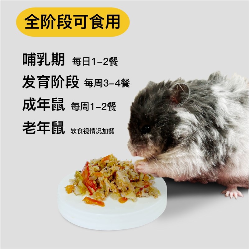 鲜辅食餐包开袋即食金丝熊仓鼠营养补充 长肉肉鼠妈幼崽发育