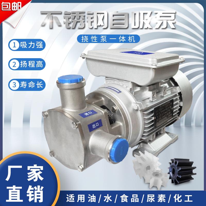 304不锈钢挠性泵柔性转子高粘度液体化工大流量自吸泵