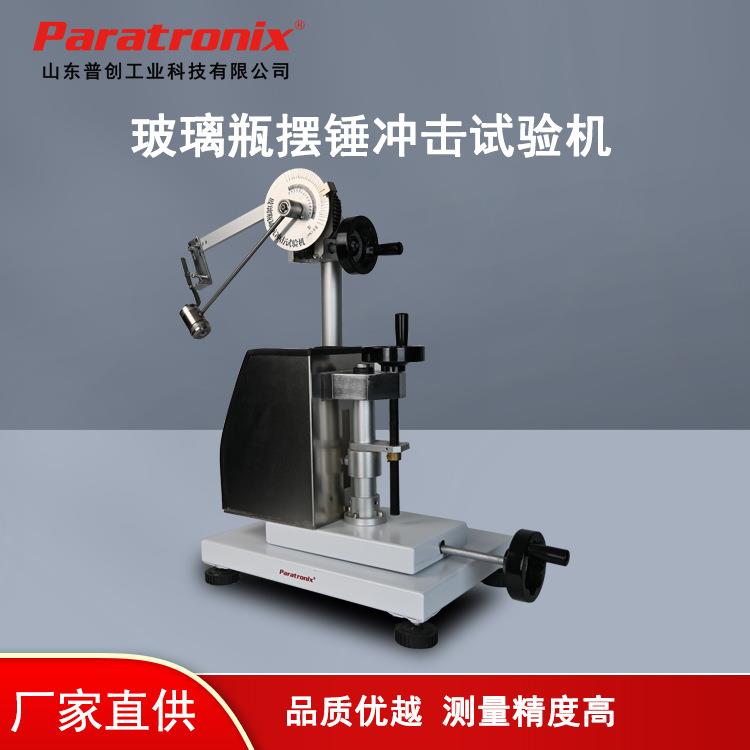 药用玻璃瓶抗冲击性能测试仪西林瓶抗生素瓶抗冲击试验仪配件